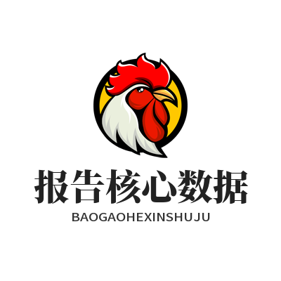 1787476987146328.png 加拿大预测行业报告核心数据指标解读与阅读方法指引图